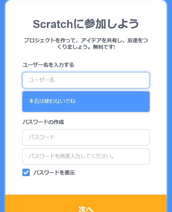 Scratchでプログラミングをはじめよう アカウントを登録する 子供 小学生向けプログラミング教室 ロボット教室 Mylab マイラボ