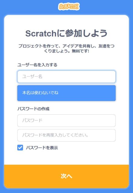 Scratchでプログラミングをはじめよう アカウントを登録する 中目黒駅徒歩3分 ゲーム ロボットプログラミング教室mylab