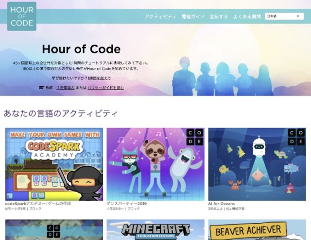 マイクラが大好きな子どもにおすすめ 無料プログラミング学習サイト Hour Of Code 子供 小学生向けプログラミング教室 ロボット教室 Mylab マイラボ