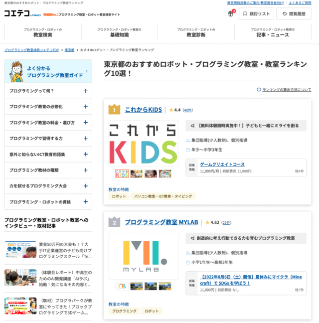 日本最大級のプログラミング教室の検索サイト「コエテコ(coeteco)」