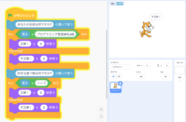 スクラッチゲームの作り方 クイズゲームの作り方 子供 小学生向けプログラミング教室 ロボット教室のmylab マイラボ